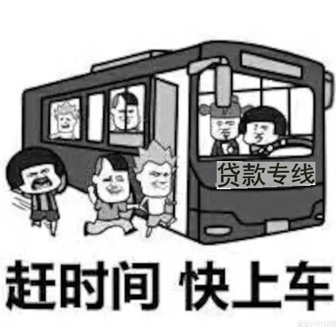 贷款.png